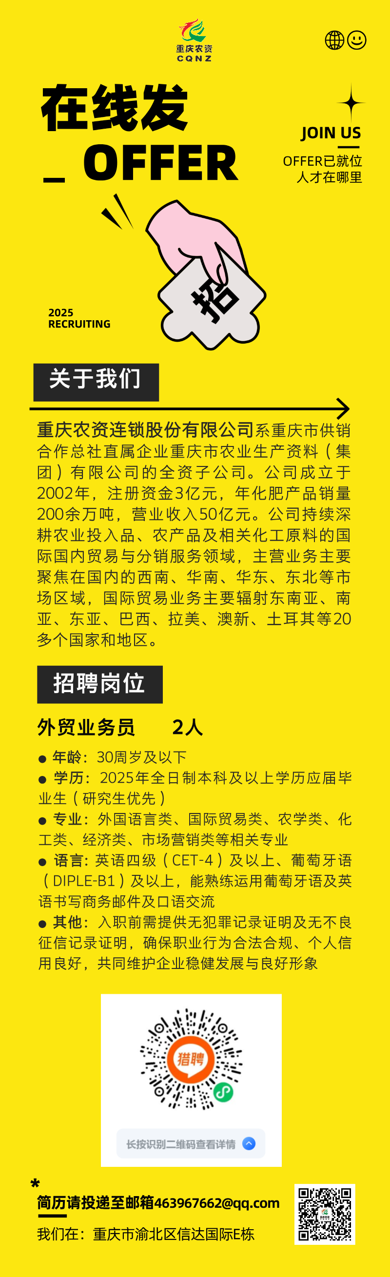 微信公众号招聘海报.png