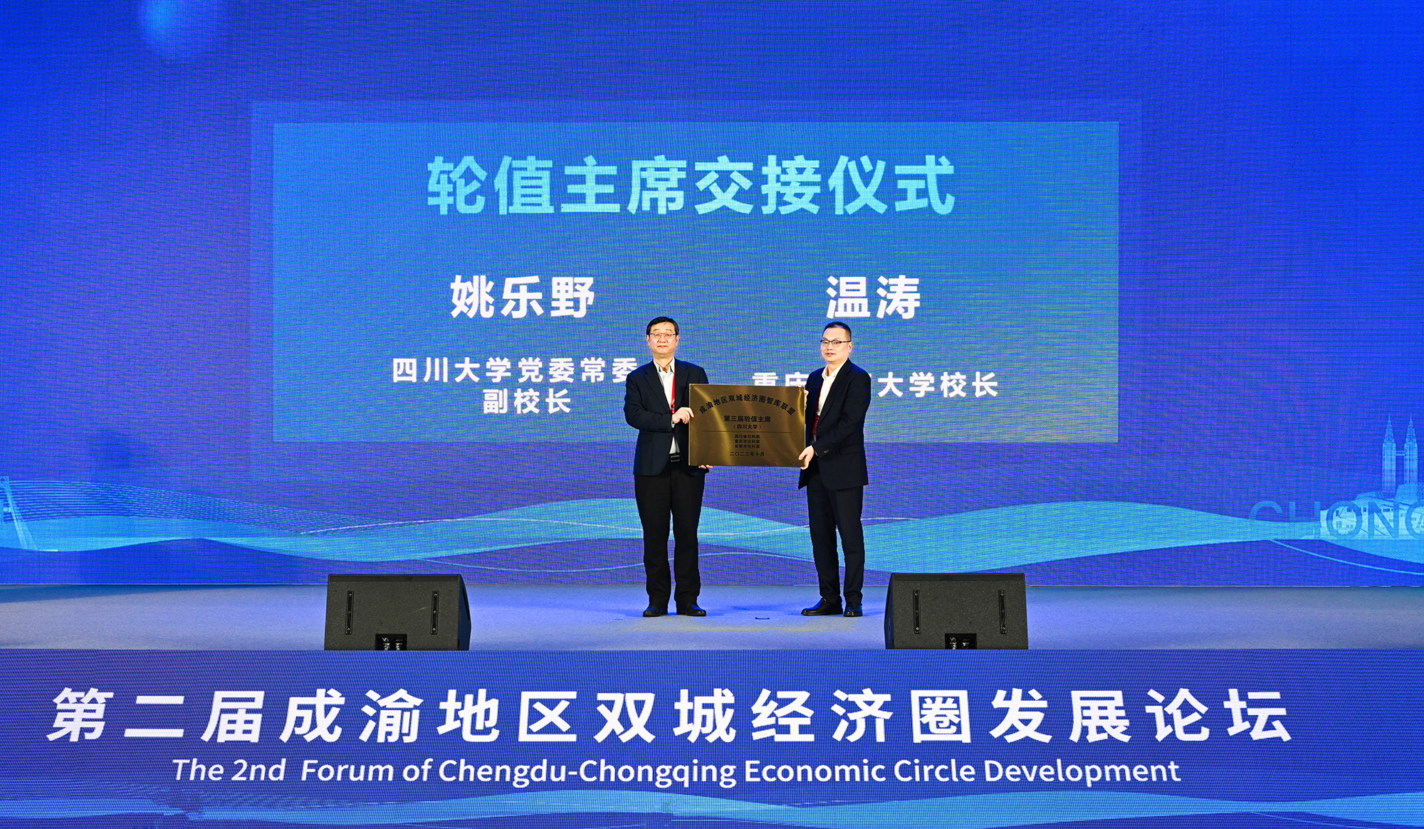 beats365联合承办第二届成渝地区双城经济圈发展论坛.jpg